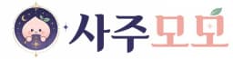 사주모모