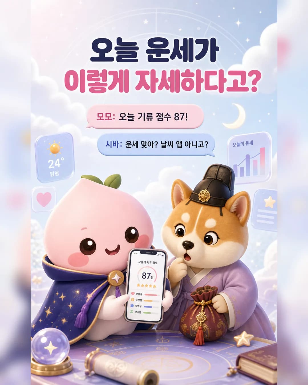 오늘의 운세가 이렇게 자세하다고 카드뉴스 1장