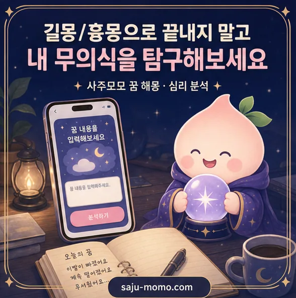 길몽 흉몽보다 내 무의식을 탐구해보세요 카드뉴스 4장