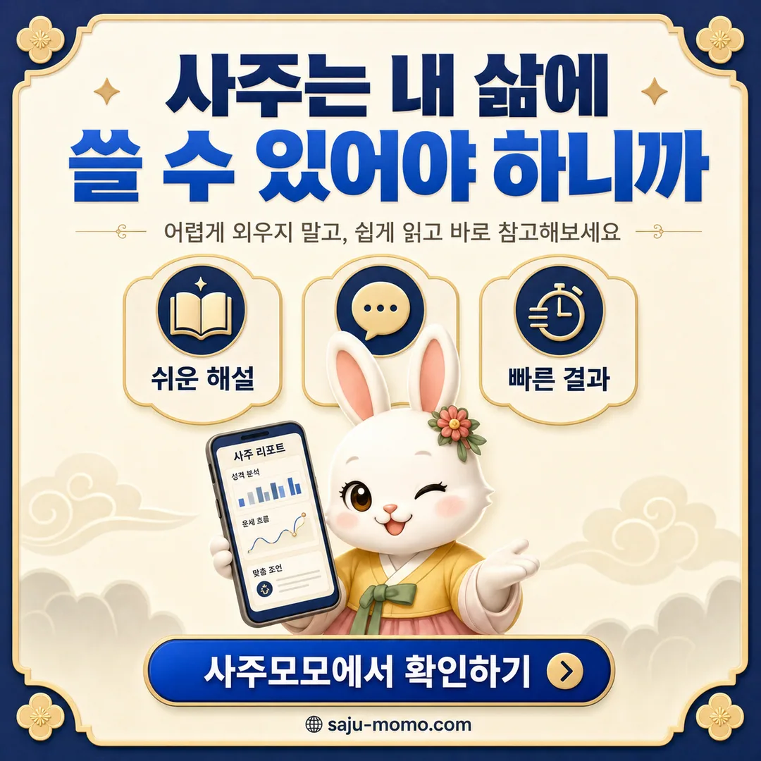 사주는 내 삶에 쓸 수 있어야 하니까 카드뉴스 6장