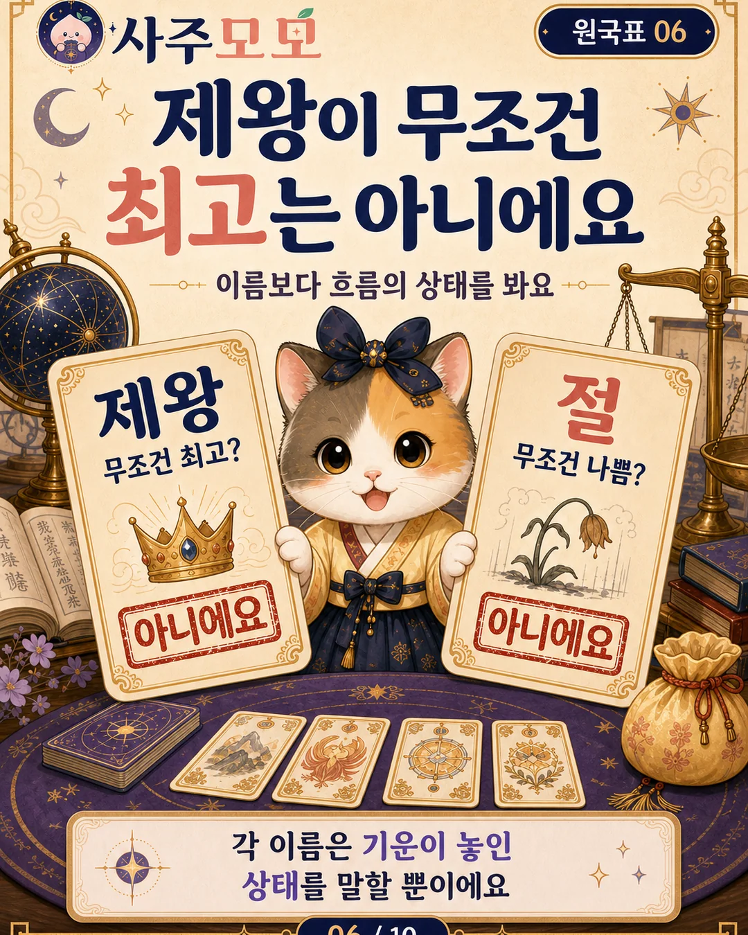 제왕과 절을 단순 좋고 나쁨으로 보지 않는 카드뉴스 6장