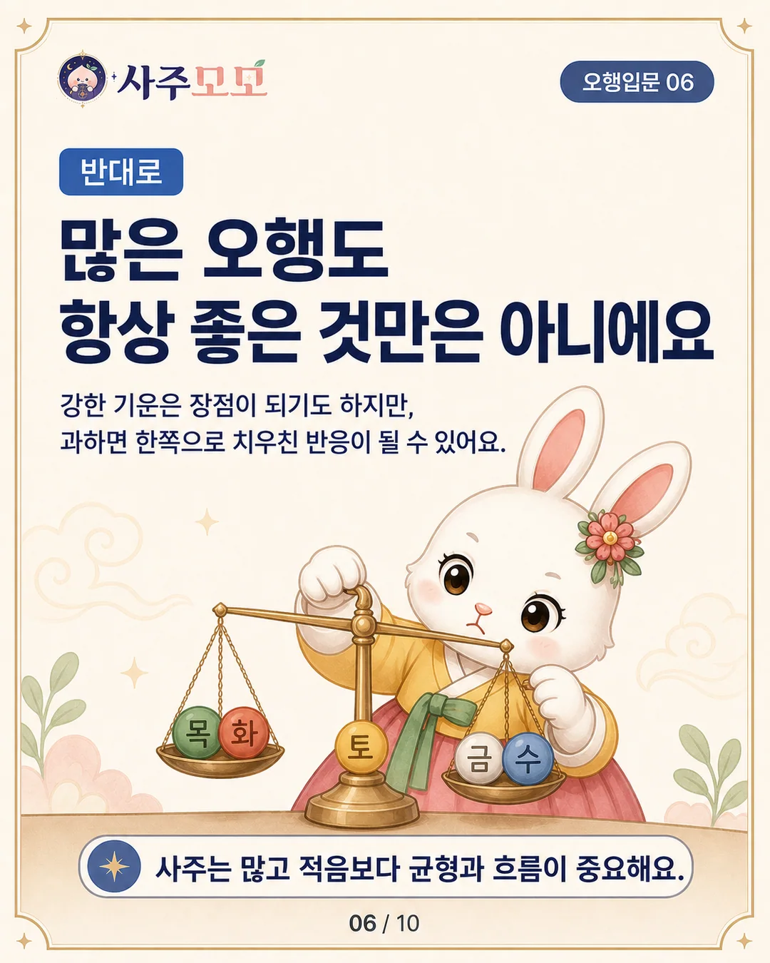 목 화 토 금 수 부족한 오행별 보완법 카드뉴스 6장