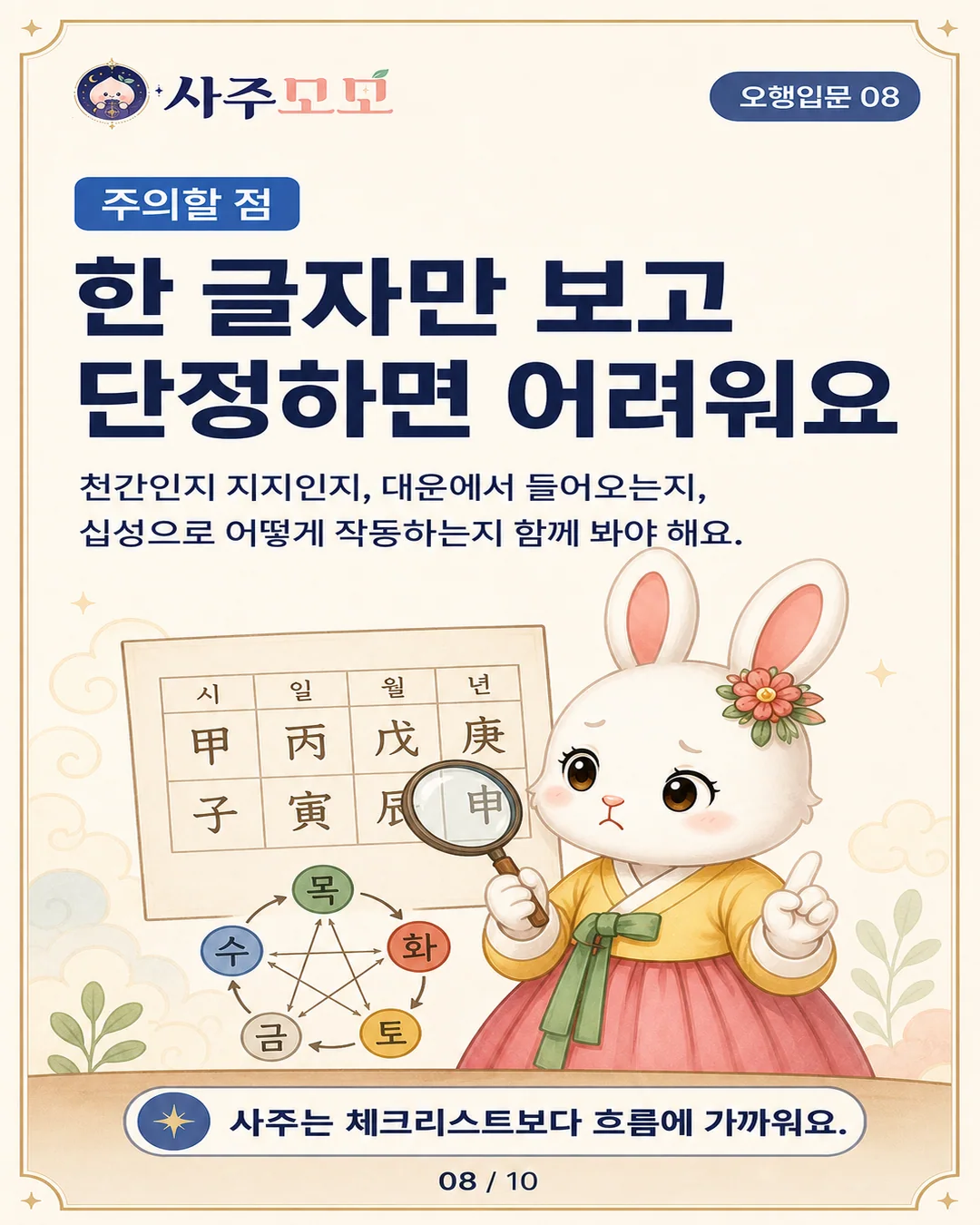 오행 부족을 일상에서 읽는 방법 카드뉴스 8장