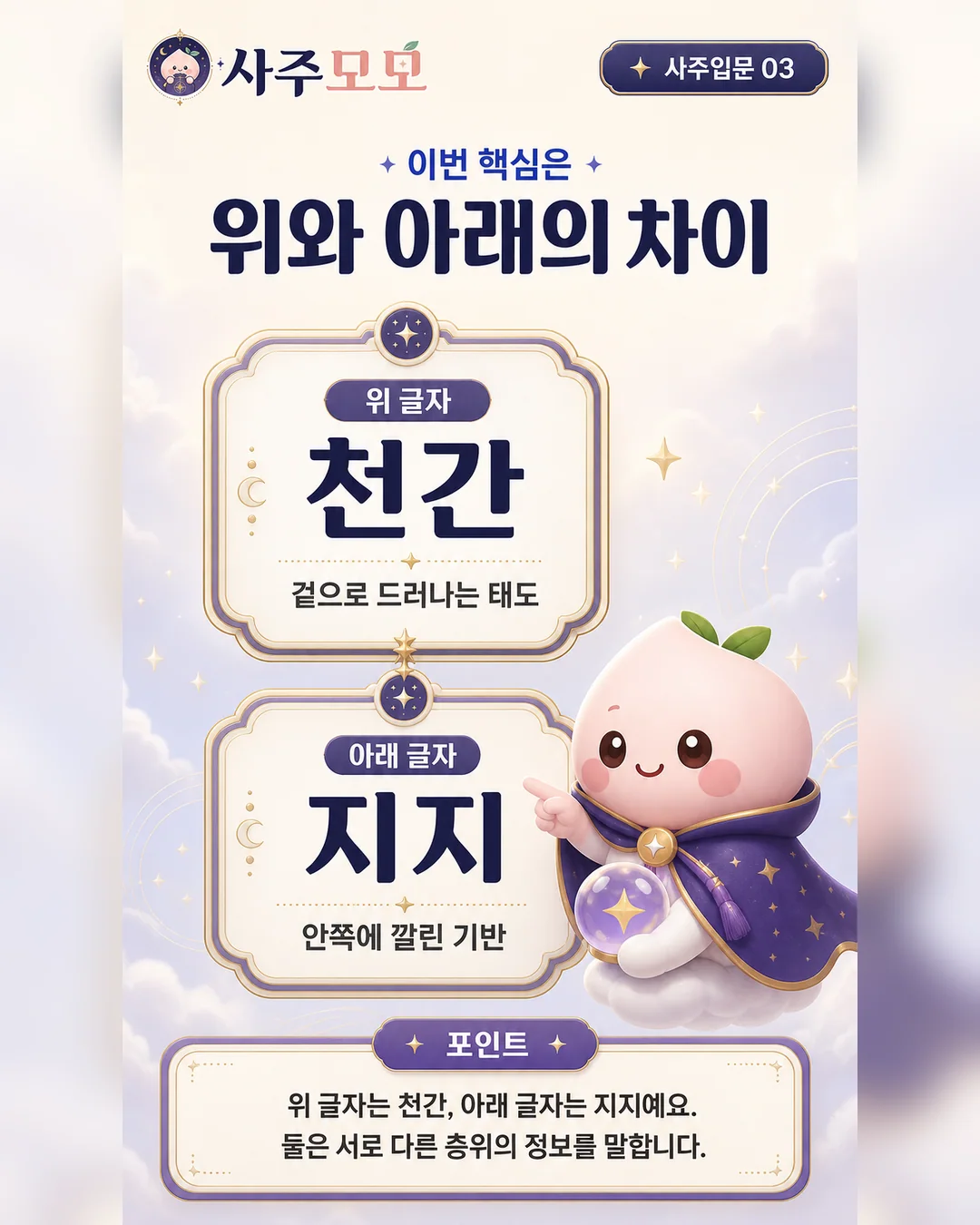 천간과 지지의 차이를 설명하는 카드뉴스 3장