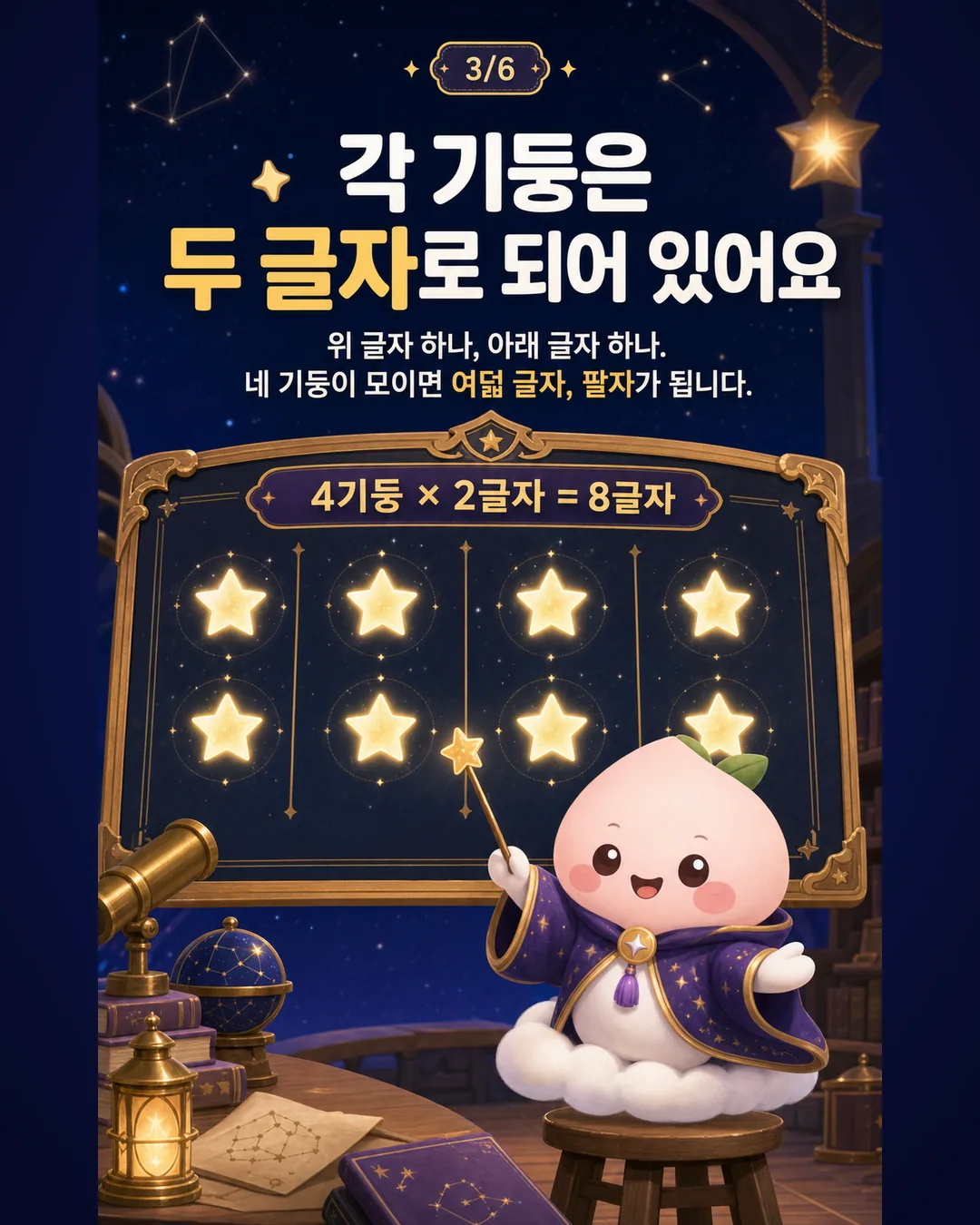 각 기둥은 두 글자로 되어 있어요 카드뉴스 3장