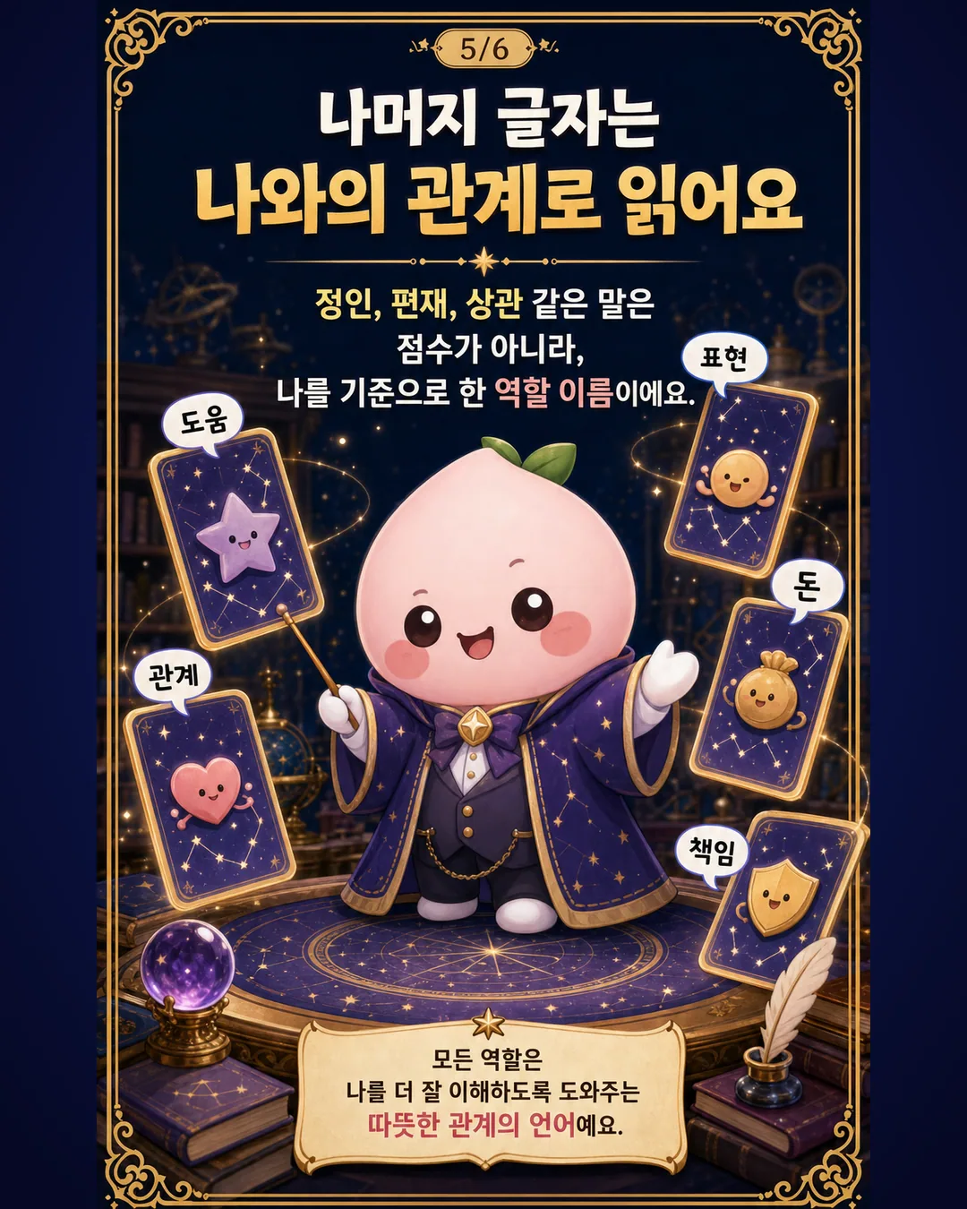 나머지 글자는 나와의 관계로 읽어요 카드뉴스 5장