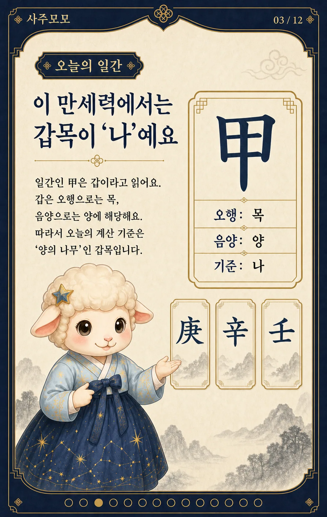 갑목이 나의 기준이라는 설명 카드뉴스 3장