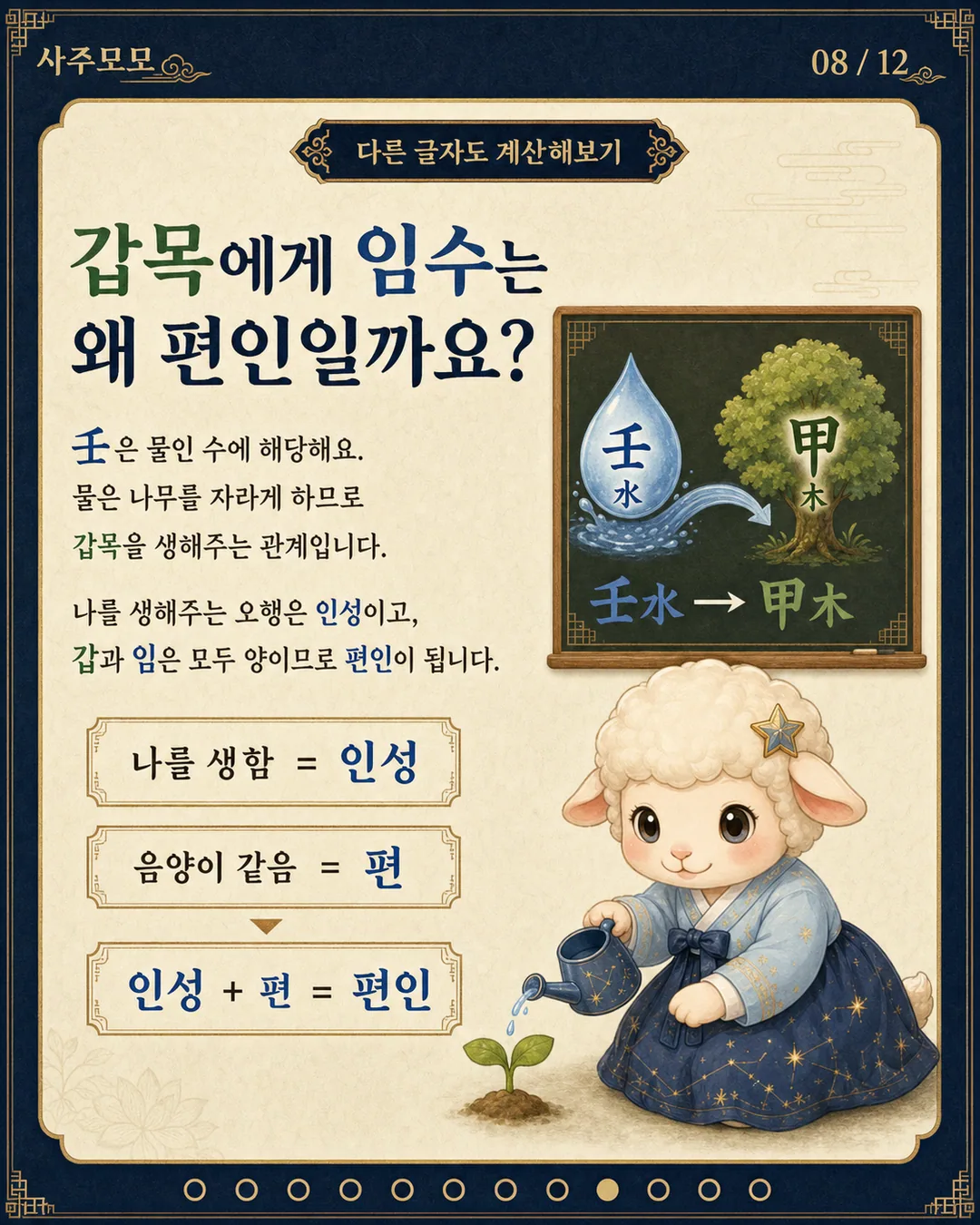임수에서 편인을 계산하는 카드뉴스 8장
