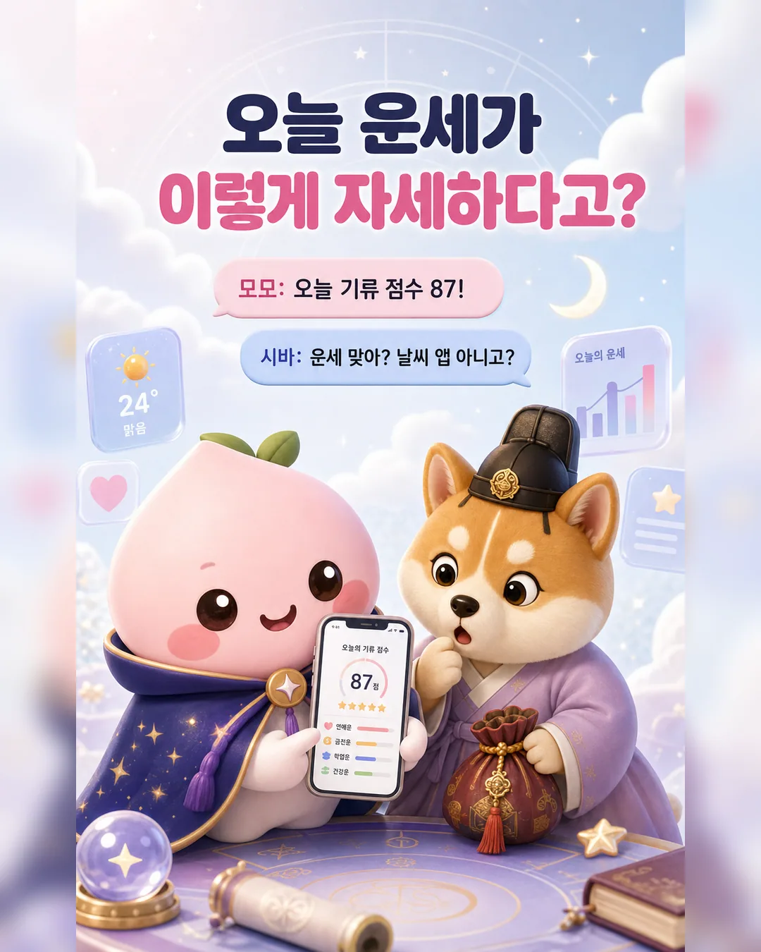 오늘의 운세가 이렇게 자세하다고 카드뉴스 1장